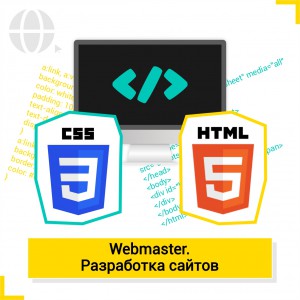 Webmaster. Разработка сайтов - КиберШкола креативных цифровых технологий для девочек от 8 до 13 лет