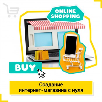 Создание интернет-магазина с нуля - КиберШкола креативных цифровых технологий для девочек от 8 до 13 лет